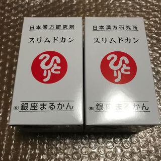銀座まるかんスリムドカン165グラム2個 送料無料 まるかん ナンバーワン(その他)