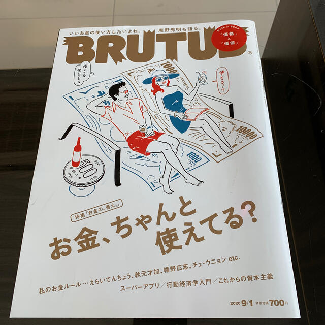 BRUTUS (ブルータス) 2020年 9/1号 エンタメ/ホビーの雑誌(その他)の商品写真