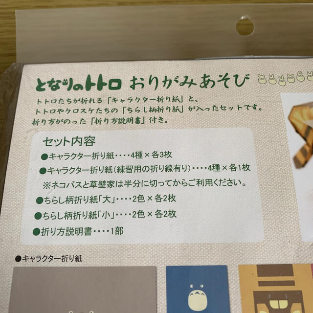ジブリ となりのトトロ おりがみあそびの通販 By Hiko S Shop ジブリならラクマ ジブリ となりのトトロ おりがみあそびの通販 By Hiko S Shop ジブリならラクマ