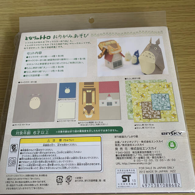 ジブリ となりのトトロ おりがみあそびの通販 By Hiko S Shop ジブリならラクマ ジブリ となりのトトロ おりがみあそびの通販 By Hiko S Shop ジブリならラクマ