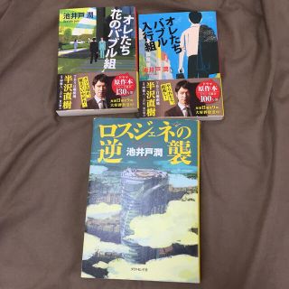 ダイヤモンドシャ(ダイヤモンド社)の半沢直樹シリーズ3冊セット(文学/小説)