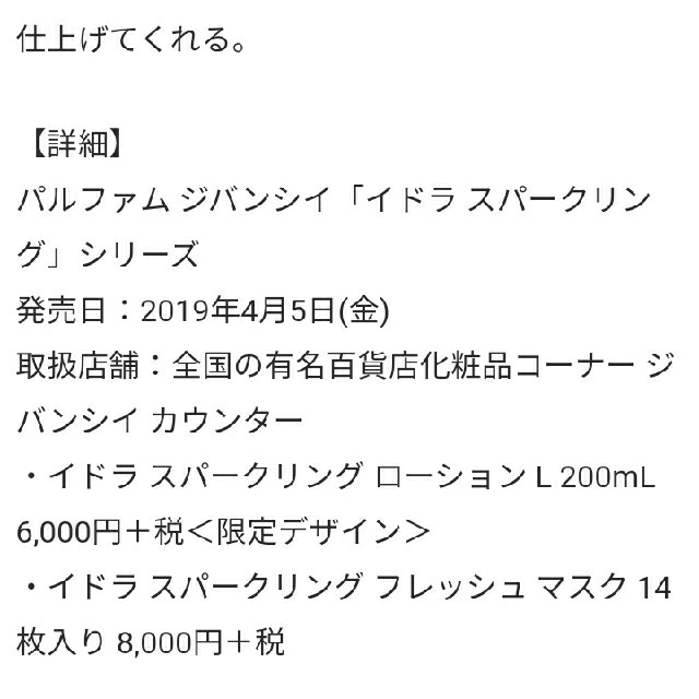 GIVENCHY(ジバンシィ)のGIVENCHY ジバンシー イドラ スパークリング フレッシュマスク 14枚 コスメ/美容のスキンケア/基礎化粧品(パック/フェイスマスク)の商品写真