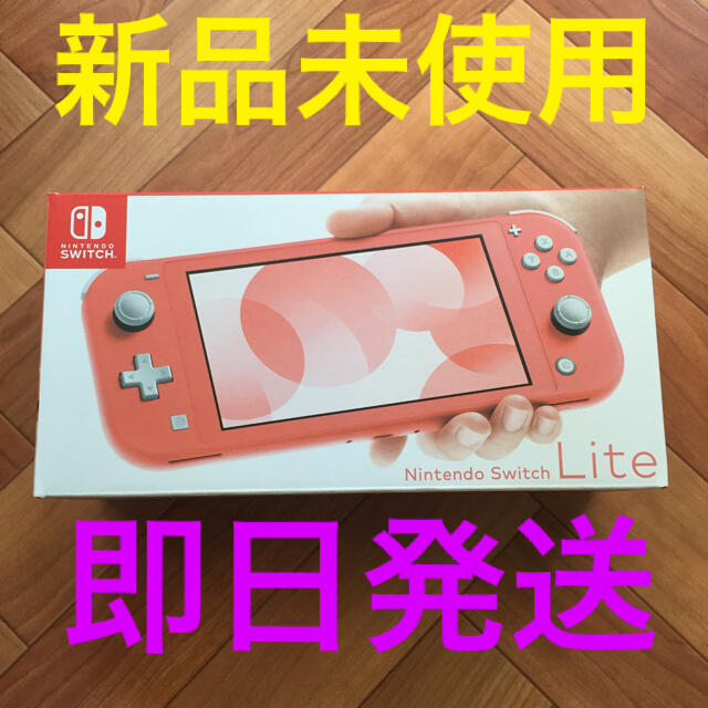 Nintendo switch ライト コーラル  新品
