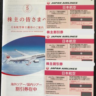 ジャル(ニホンコウクウ)(JAL(日本航空))のJAL 株主優待券 3枚 有効期間 2021年11月30日まで延長(その他)