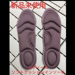 女性用 新品未使用　低反発クッション インソール 1足分(スニーカー)