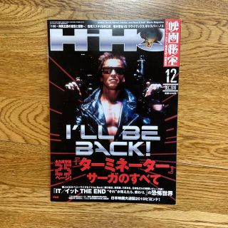 映画秘宝 2019年 12月号(音楽/芸能)