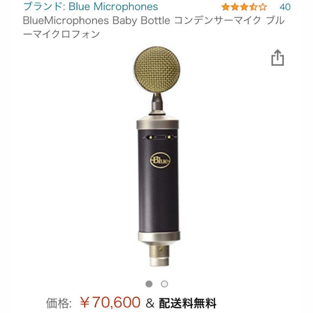 baby bottle SL/blue/コンデンサーマイク 楽器のレコーディング/PA機器(マイク)の商品写真