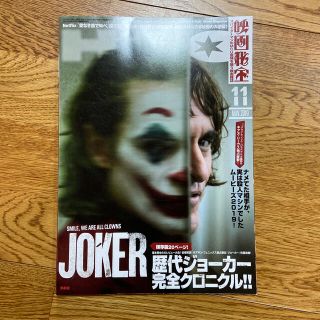 映画秘宝 2019年 11月号(音楽/芸能)