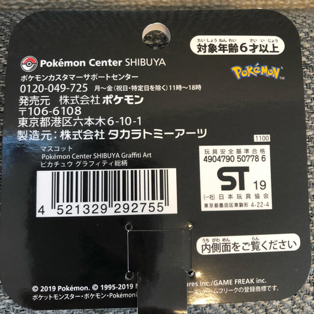 ポケモン(ポケモン)のポケモン　センター渋谷　限定ピカチュウ 13センチサイズ エンタメ/ホビーのおもちゃ/ぬいぐるみ(キャラクターグッズ)の商品写真