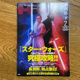 映画秘宝 2020年 02月号(音楽/芸能)