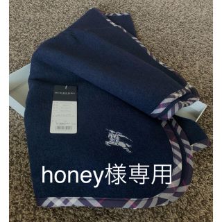 バーバリー(BURBERRY)の【honey様専用】バーバリー　ネイビー　スローケット　膝掛け　ブランケット(おくるみ/ブランケット)