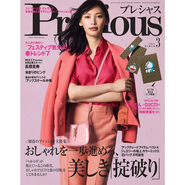 Gucci(グッチ)のGUCCI ドラえもん　Precious (プレシャス) 2021年 03月号 エンタメ/ホビーの本(趣味/スポーツ/実用)の商品写真