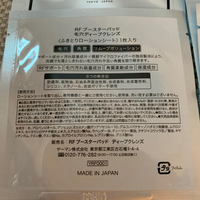 YA-MAN(ヤーマン)のヤーマン　ブースターパッド　6枚 コスメ/美容のスキンケア/基礎化粧品(ブースター/導入液)の商品写真