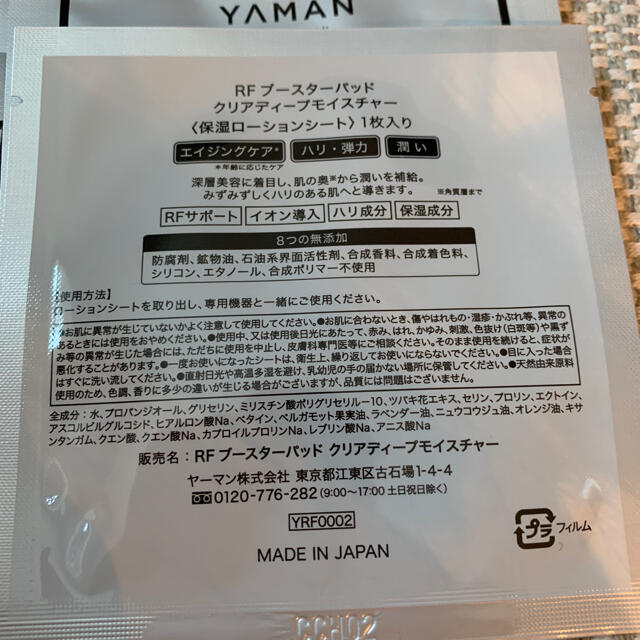 YA-MAN(ヤーマン)のヤーマン　ブースターパッド　6枚 コスメ/美容のスキンケア/基礎化粧品(ブースター/導入液)の商品写真