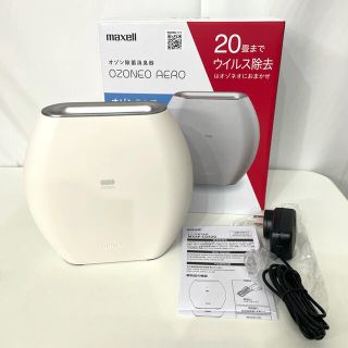 マクセル(maxell)のmaxell マクセル オゾネオ エアロ 除菌消臭器 オゾン発生器 ウイルス(空気清浄器)