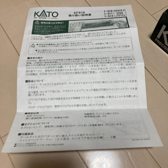 KATO EF510 カシオペア色 2