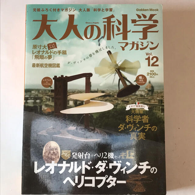 大人の科学 レオナルド ダ ヴィンチのヘリコプターの通販 By あいらぼ S Shop ラクマ 大人の科学 レオナルド ダ ヴィンチのヘリコプターの通販 By あいらぼ S Shop ラクマ