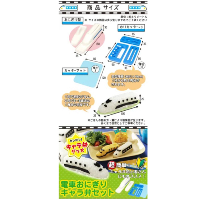 電車おにぎりセット　 インテリア/住まい/日用品のキッチン/食器(弁当用品)の商品写真