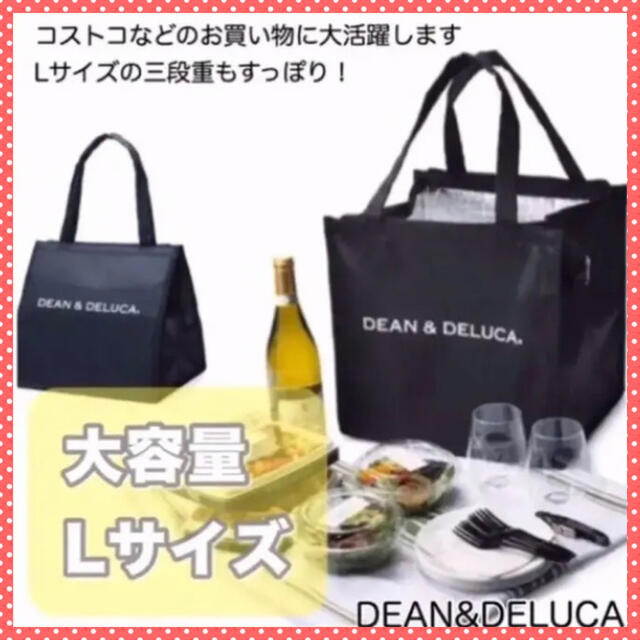 【大容量】DEAN&DELUCA 保冷バッグ黒Lサイズ 黒トートバッグエコバッグ