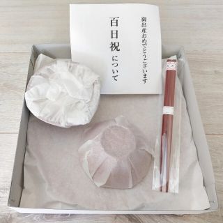 【新品未使用】お食い初め膳セット 百日祝い(お食い初め用品)