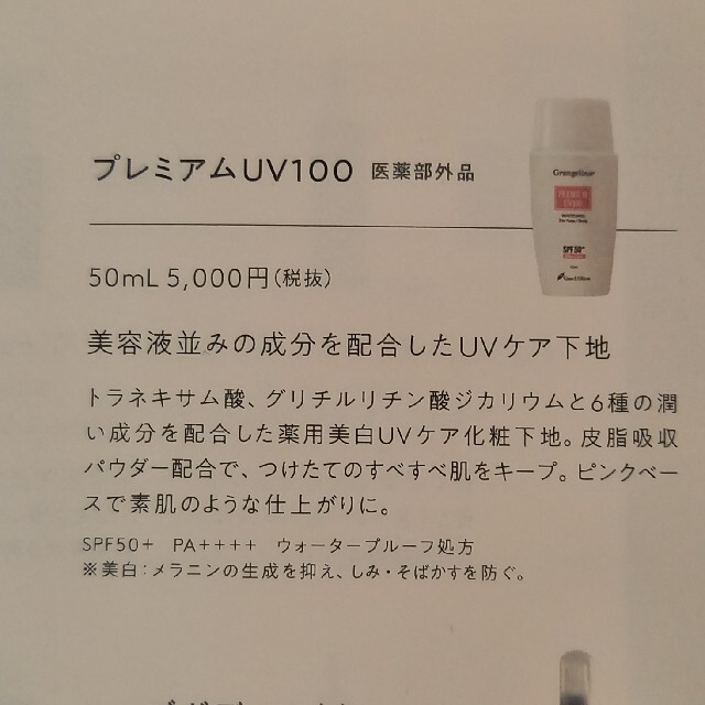 グラントイーワンズ グランジェリーナプレミアムUV100