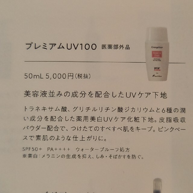 グランジェリーナUV100