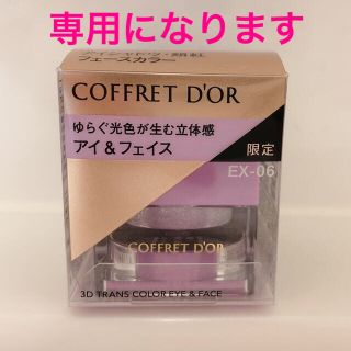 コフレドール(COFFRET D'OR)のコフレドール3Dトランスカラー イノセンス　パープル　限定品(アイシャドウ)