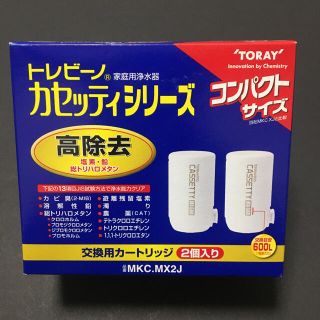 トウレ(東レ)の東レ 浄水器 トレビーノ カセッティシリーズ  交換用カートリッジ  (浄水機)