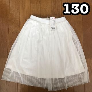 ユニクロ(UNIQLO)のユニクロ　チュールスカート　130(スカート)