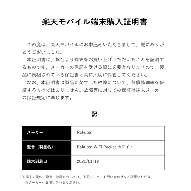 【新品☆未開封☆未通電☆送料無料】Rakuten WiFi Pocketホワイト 2
