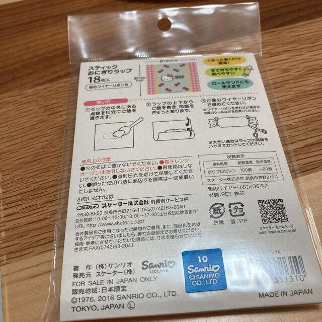 ハローキティ　おにぎりラップ　ロールサンドラップ インテリア/住まい/日用品のキッチン/食器(弁当用品)の商品写真