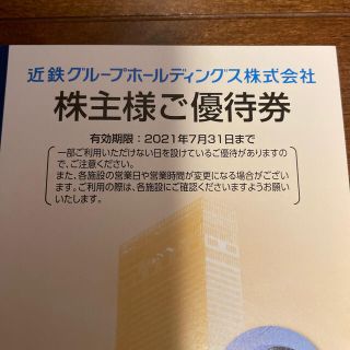 キンテツヒャッカテン(近鉄百貨店)の同梱包0円　近鉄株主優待(その他)