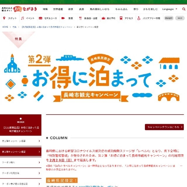長崎市宿泊キャンペーン 5枚分のサムネイル