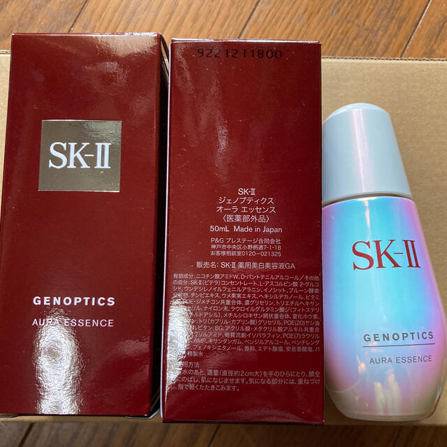 SK-II ジェノプティクス オーラ エッセンス(50mL)  2本セット格安