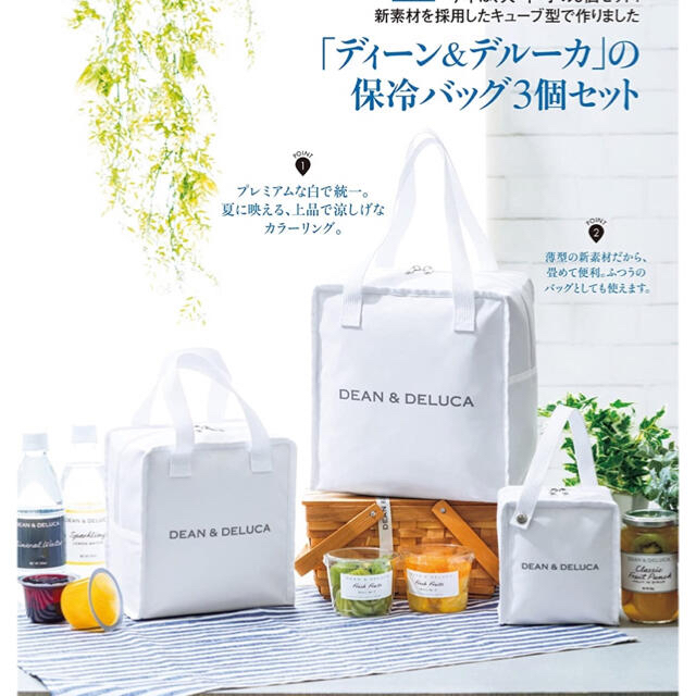 DEAN & DELUCA(ディーンアンドデルーカ)の＊新品未開封＊  DEAN&DELUCA 保冷バッグ  White  3点セット インテリア/住まい/日用品のキッチン/食器(弁当用品)の商品写真