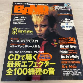 BANDバンドやろうぜ 2002年9月号(音楽/芸能)