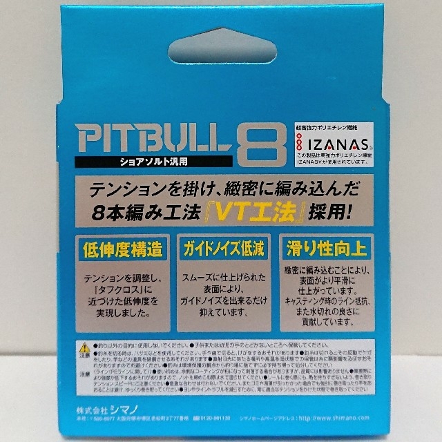 SHIMANO(シマノ)のNo.210【新品】PEライン 0.8号 150m シマノ  ピットブル8 スポーツ/アウトドアのフィッシング(釣り糸/ライン)の商品写真