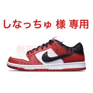 ナイキ(NIKE)のNIKE SB Dunk Low J-Pack ｼｶｺﾞｶﾗｰ(スニーカー)