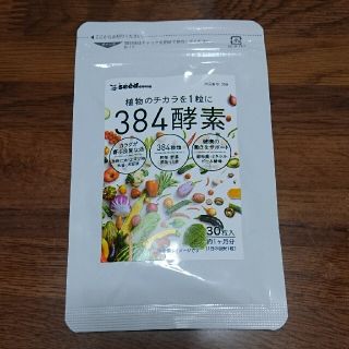 384酵素 約1ヵ月分 ダイエット 健康 サプリメント(ダイエット食品)