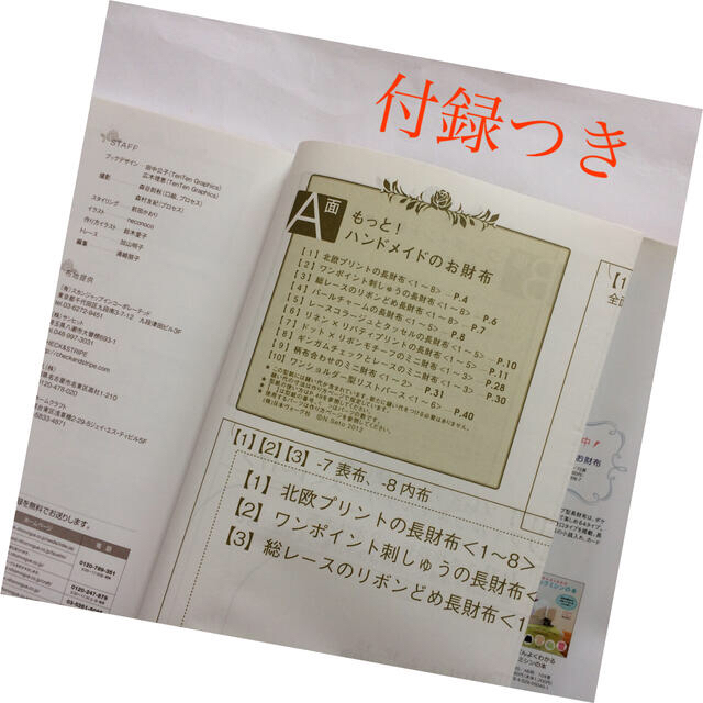 日本育児(ニホンイクジ)のもっと！ハンドメイドのお財布 エンタメ/ホビーの本(趣味/スポーツ/実用)の商品写真