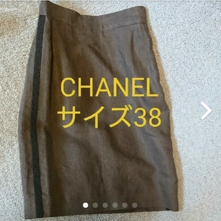 シャネル(CHANEL)のCHANEL シャネル 38 スカート ヴィンテージ(ひざ丈スカート)
