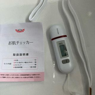 ドクターシーラボ(Dr.Ci Labo)の肌チェック器具(その他)