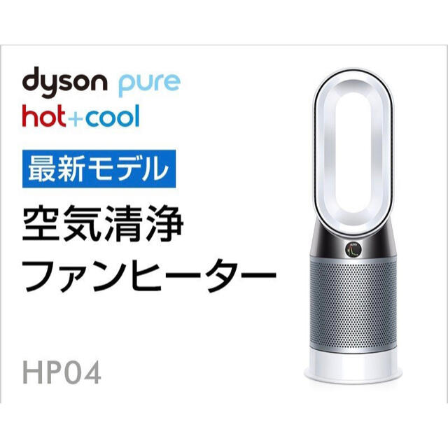 注目ブランド Dyson - まいまいさん専用Dyson HP04 WSN PURE HOT&COOL