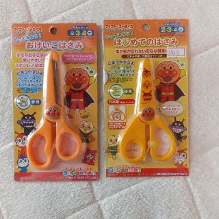 アンパンマン はじめてのはさみ おけいこはさみ 2本セット(知育玩具)