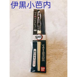 鬼滅の刃 マイ箸コレクション 伊黒小芭内(キャラクターグッズ)