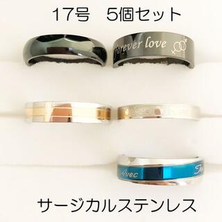 17号　サージカルステンレス　高品質　まとめ売り　リング　指輪　ring256(リング(指輪))