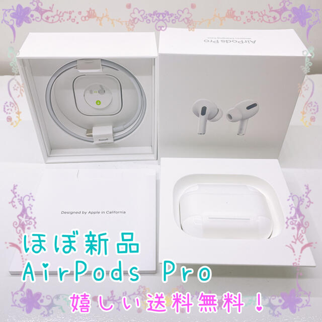 ほぼ未使用 Apple純正 AirPods Pro 国内版商品詳細