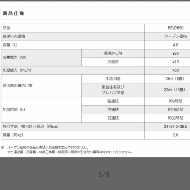 象印 EE-DB50-WA 2