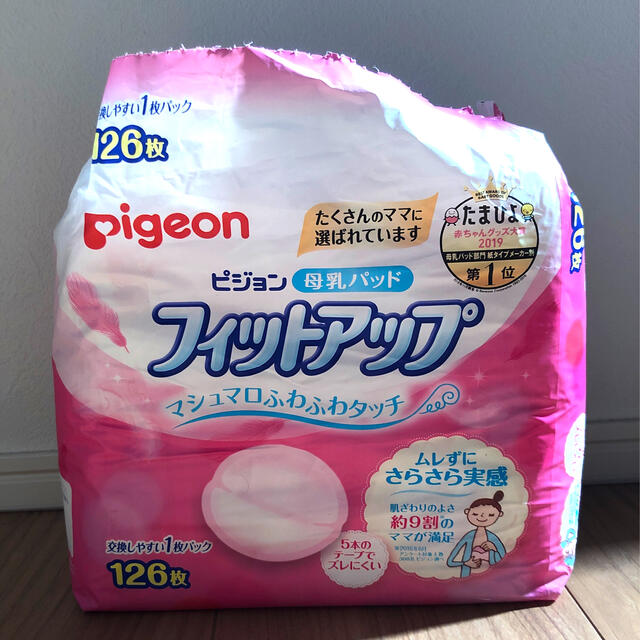 Pigeon(ピジョン)のピジョン フィットアップ 母乳パッド 128枚 キッズ/ベビー/マタニティの洗浄/衛生用品(母乳パッド)の商品写真