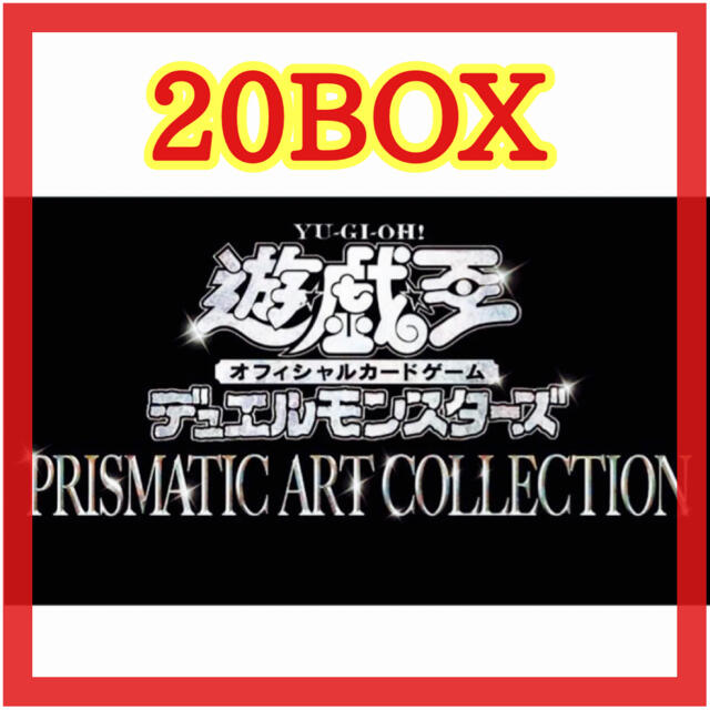 お手頃価格 遊戯王 - プリズマティックアートコレクション 20BOX 新品